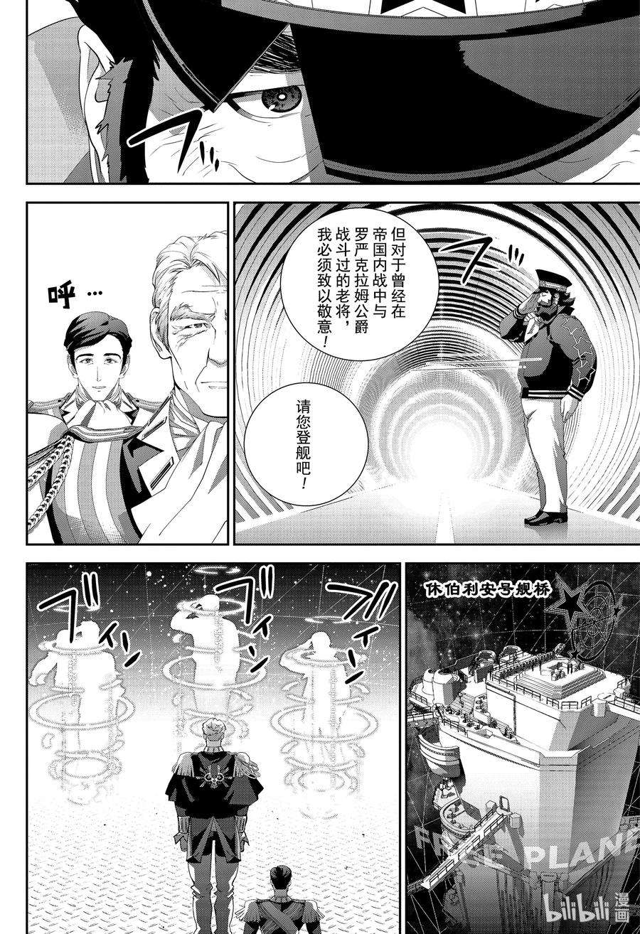 银河英雄传说155 155