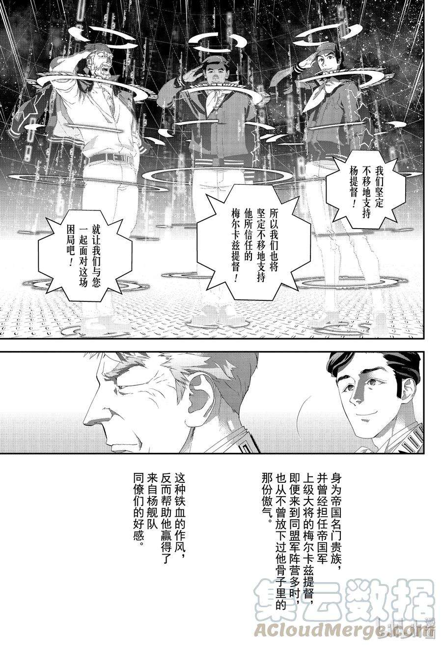 银河英雄传说155 155