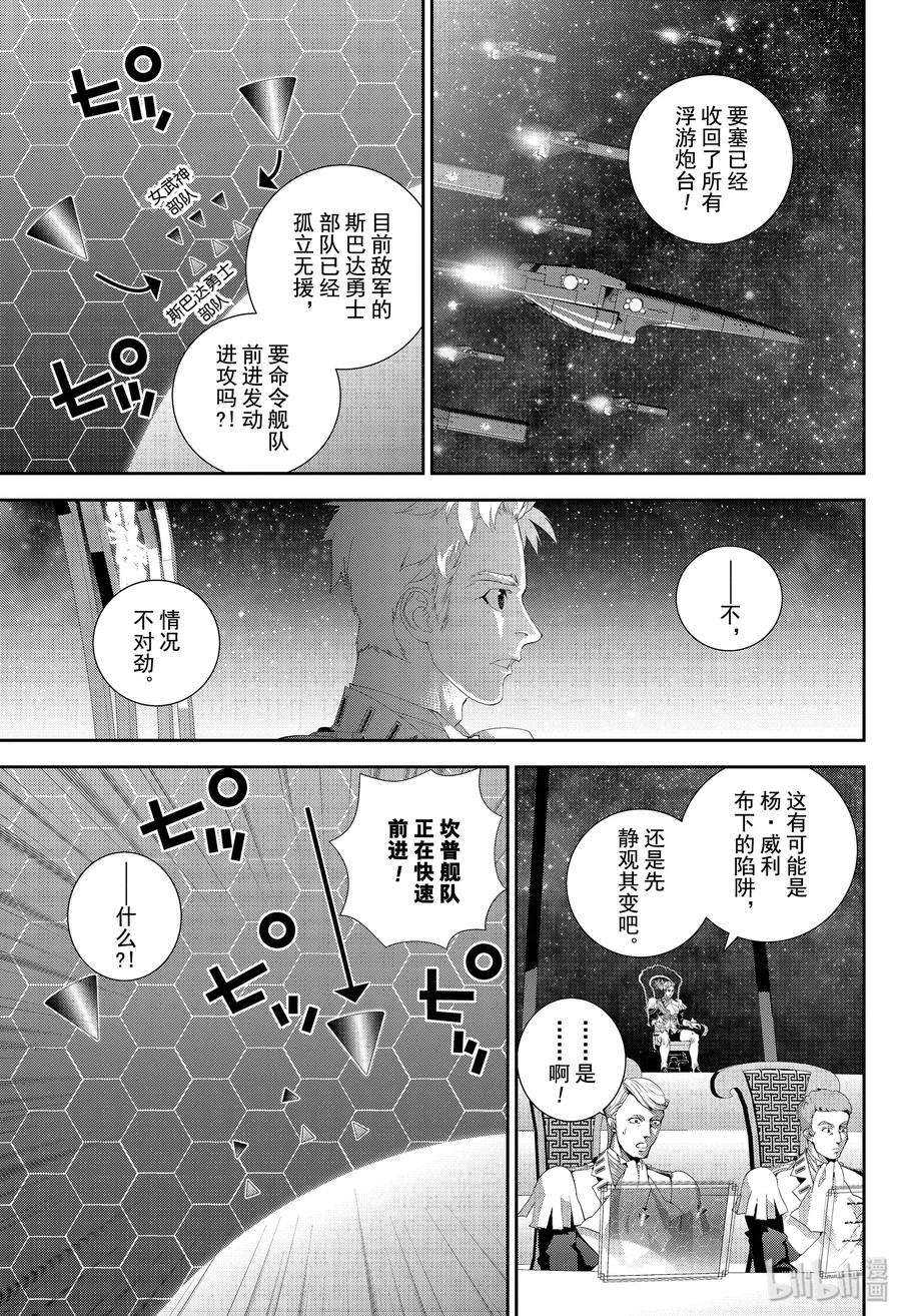 银河英雄传说155 155