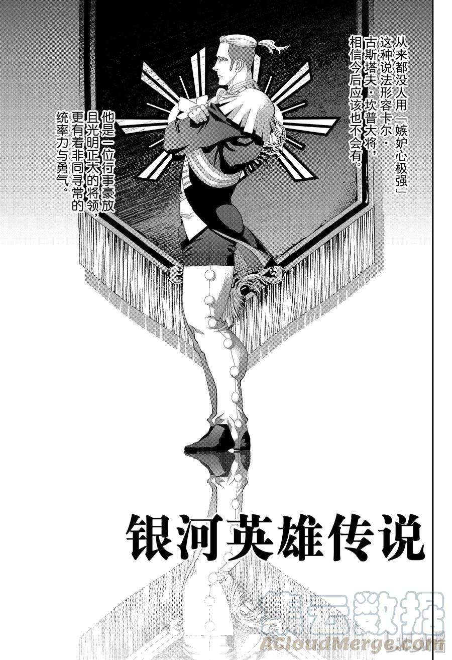 银河英雄传说156 156