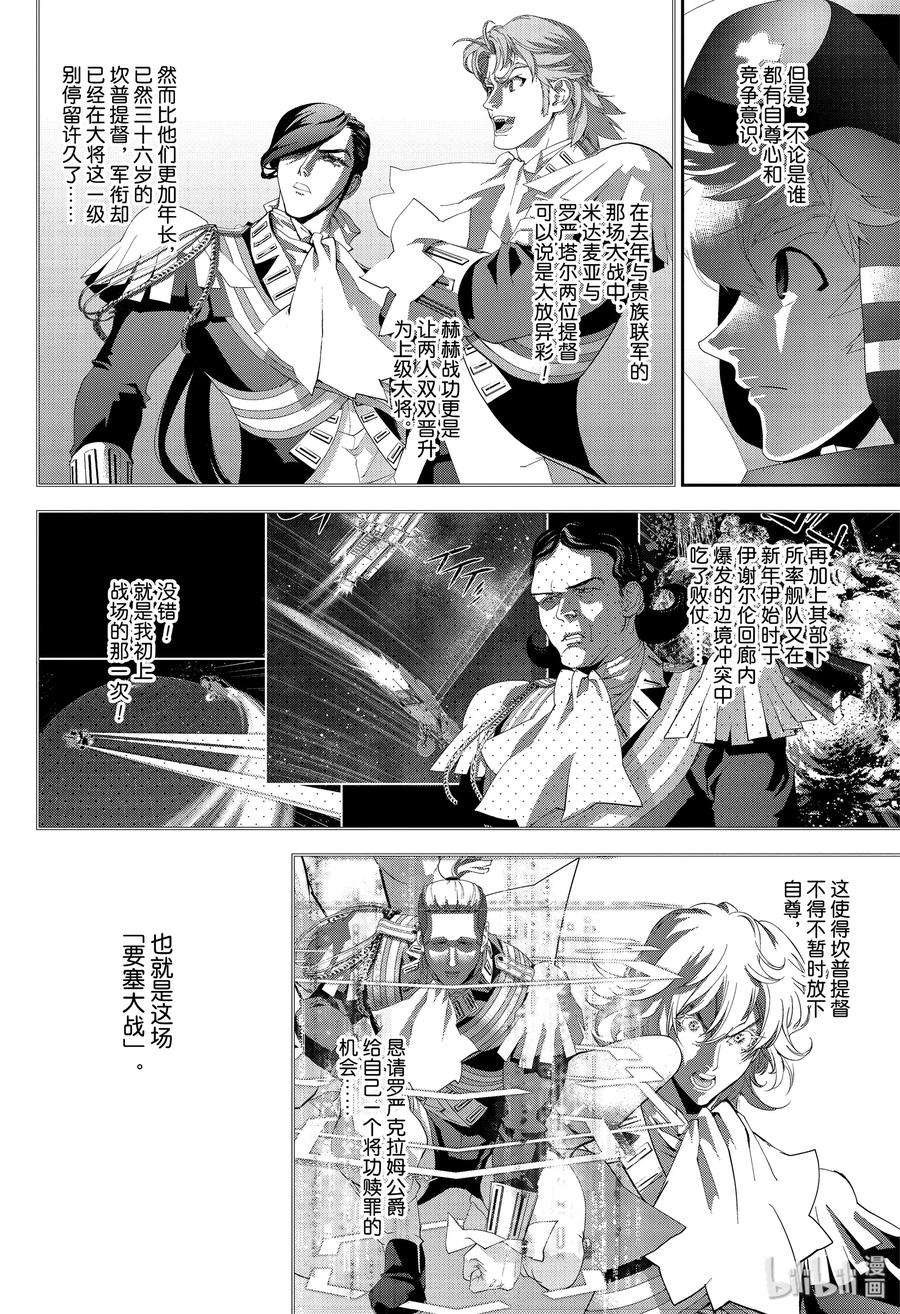 银河英雄传说156 156
