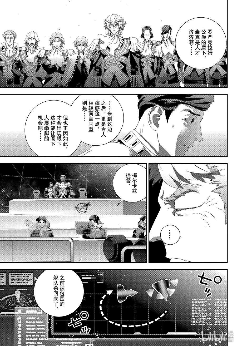 银河英雄传说156 156