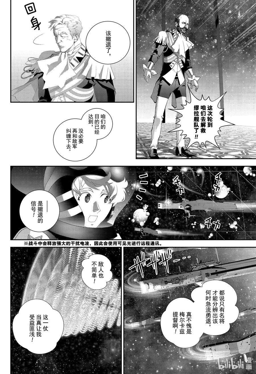 银河英雄传说156 156