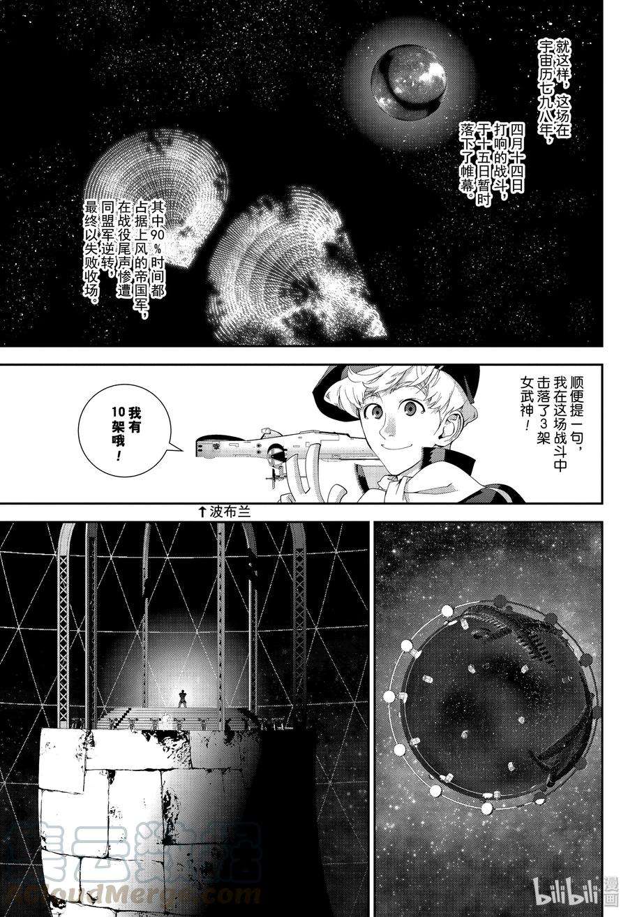 银河英雄传说156 156