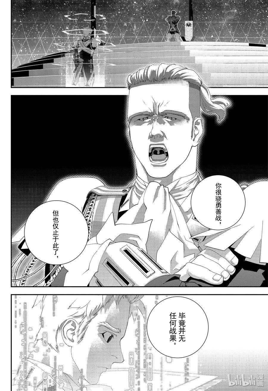 银河英雄传说156 156