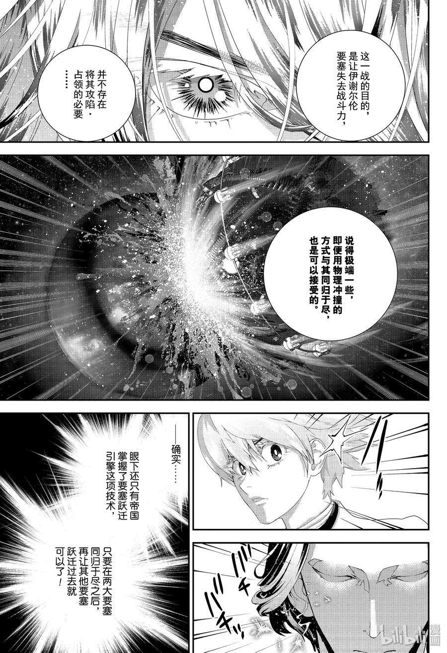 银河英雄传说156 156