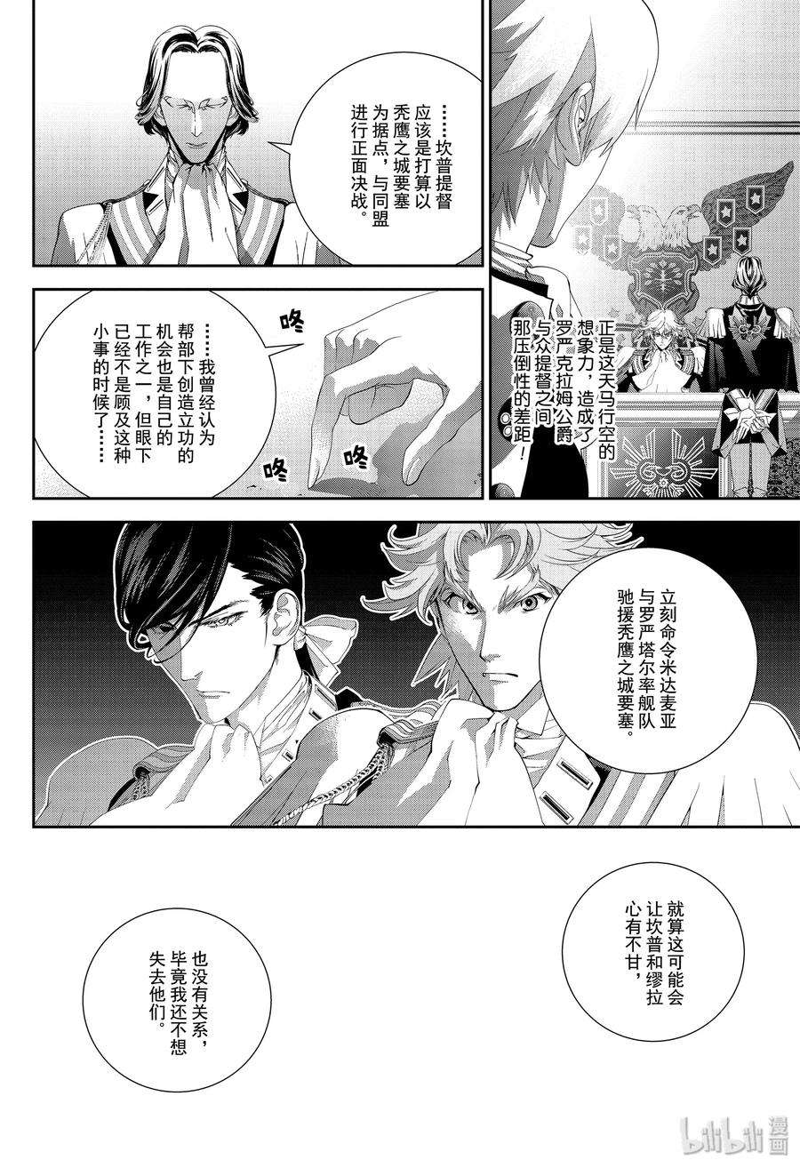 银河英雄传说156 156