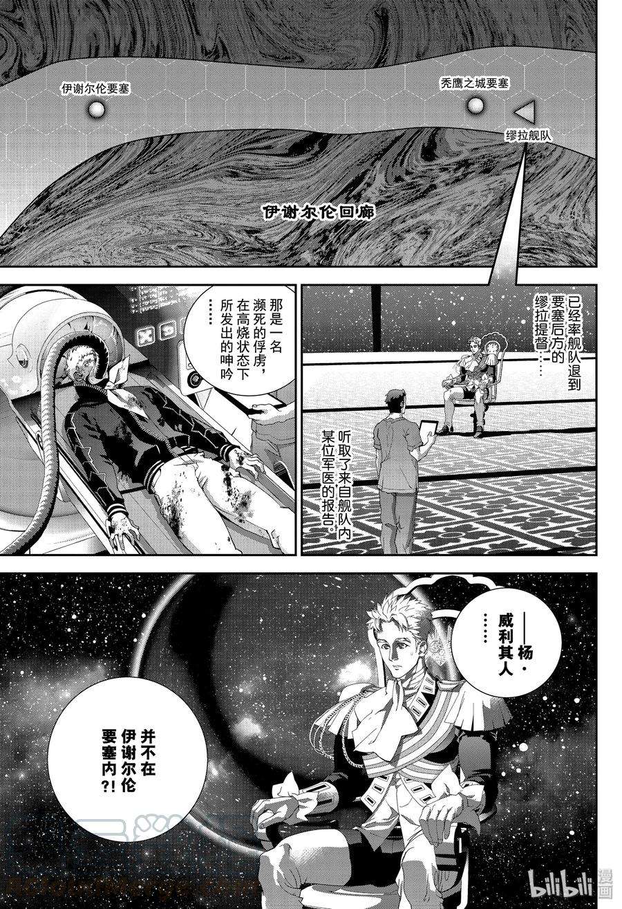 银河英雄传说156 156