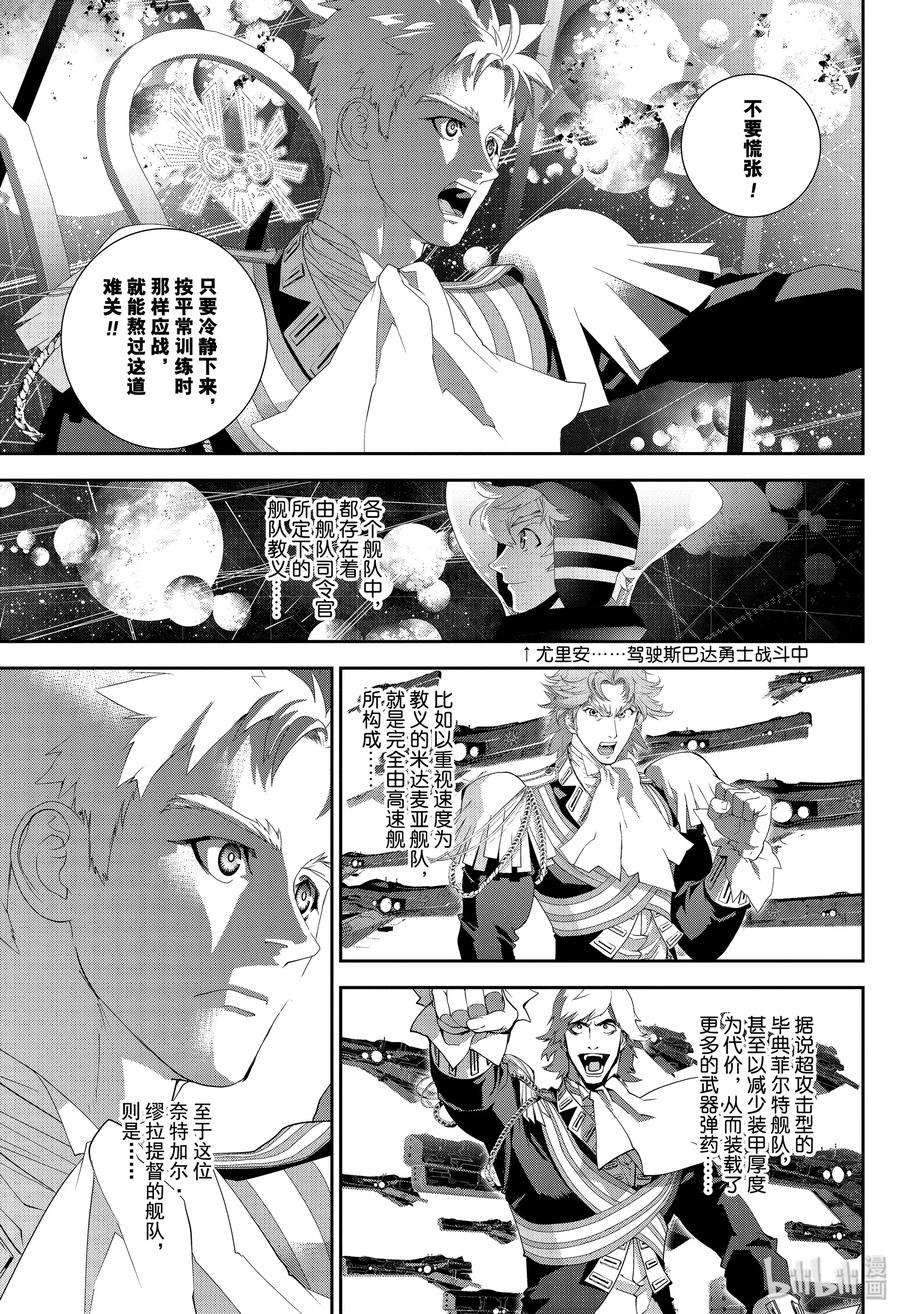 银河英雄传说156 156