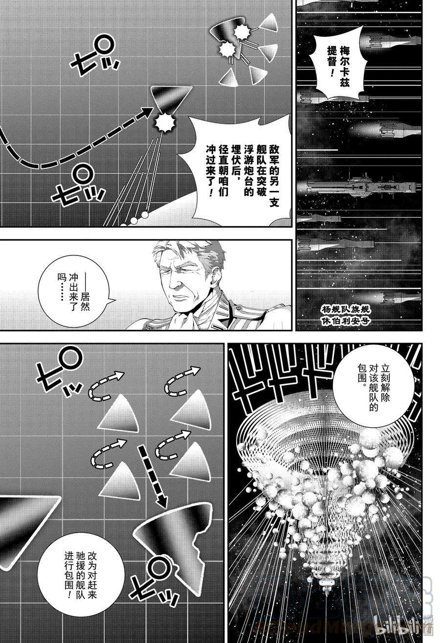 银河英雄传说156 156