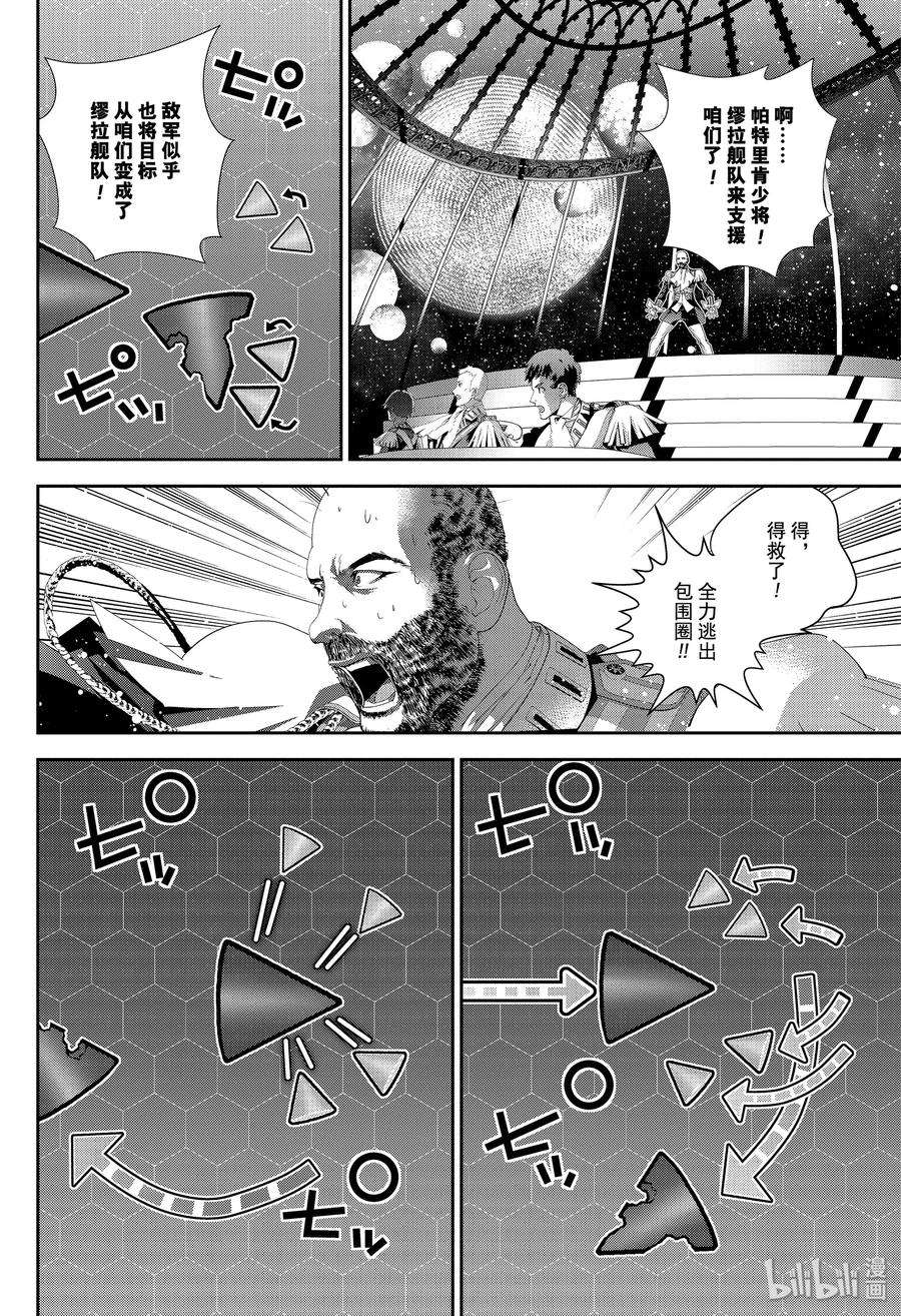 银河英雄传说156 156