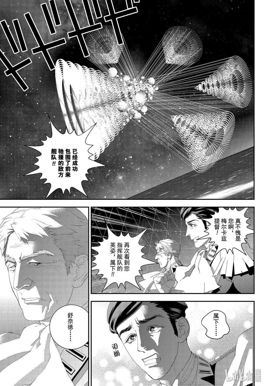 银河英雄传说156 156