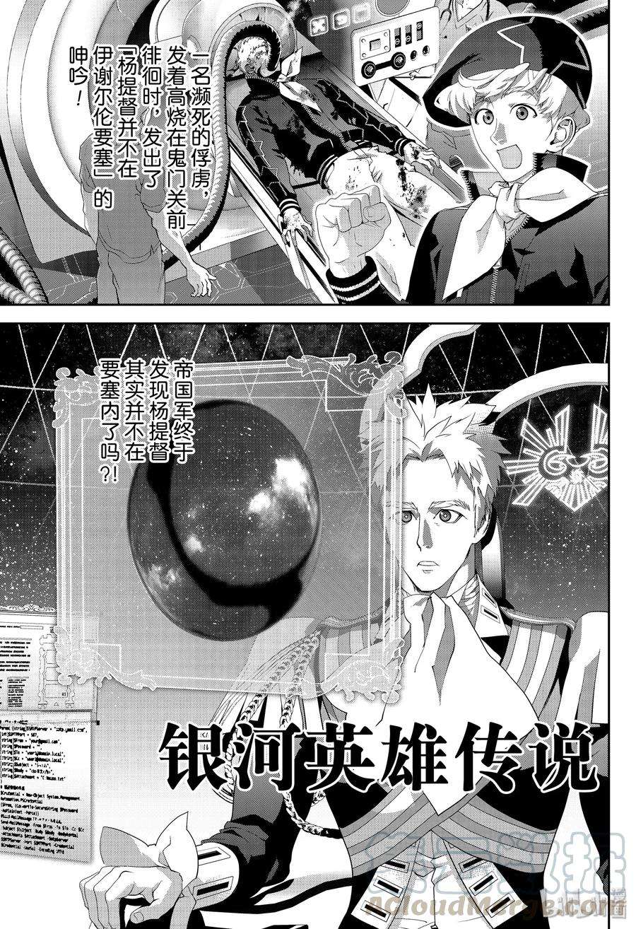 银河英雄传说157 157