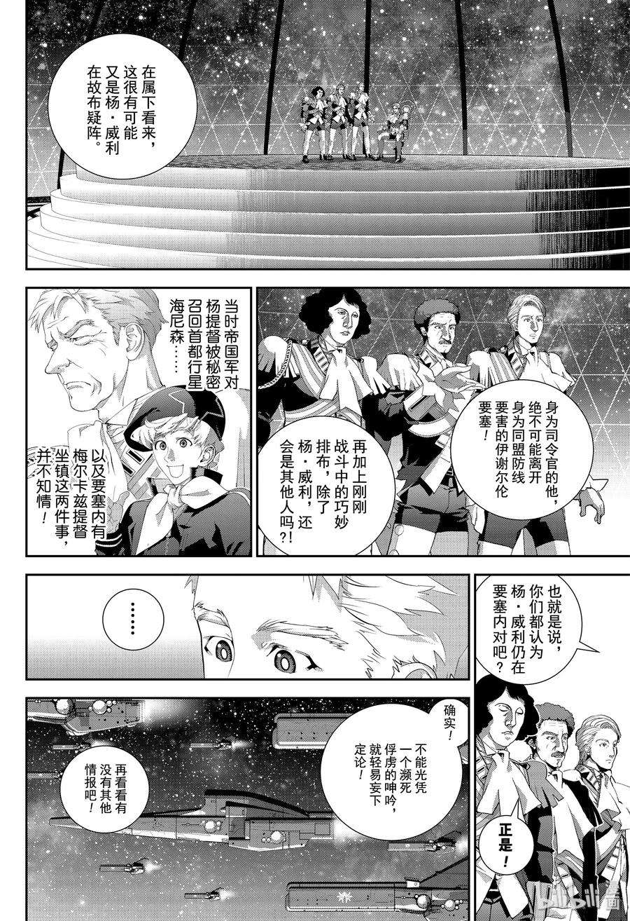 银河英雄传说157 157