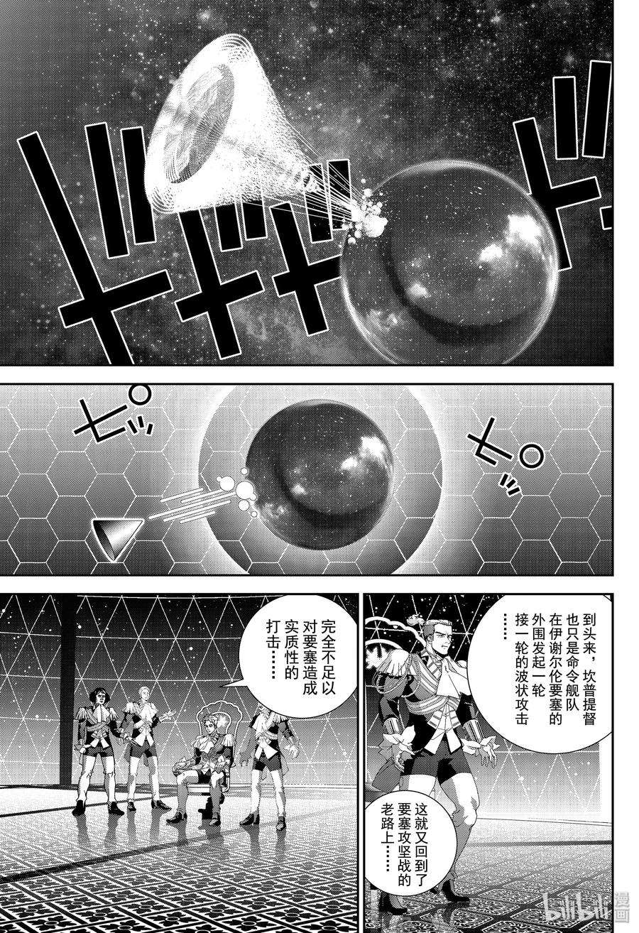 银河英雄传说157 157
