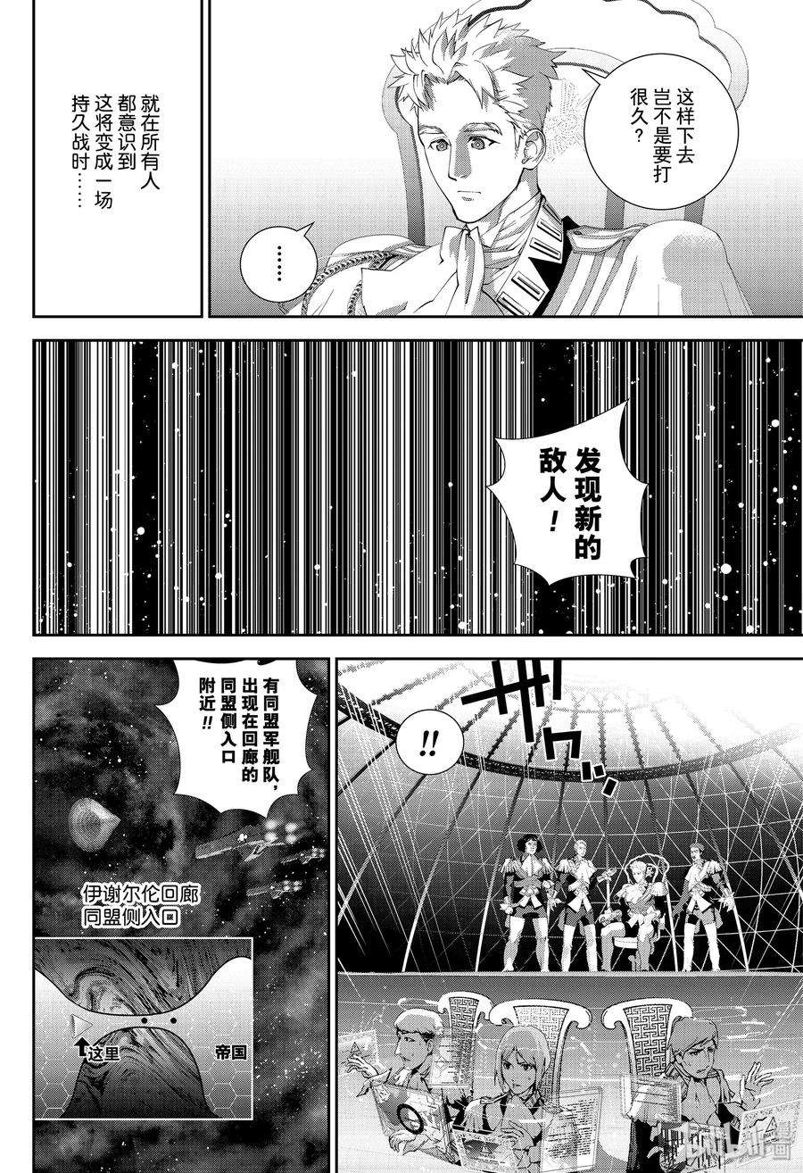 银河英雄传说157 157