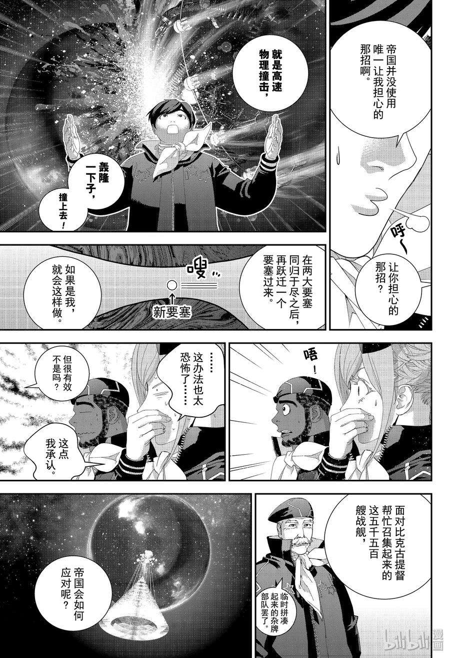 银河英雄传说157 157