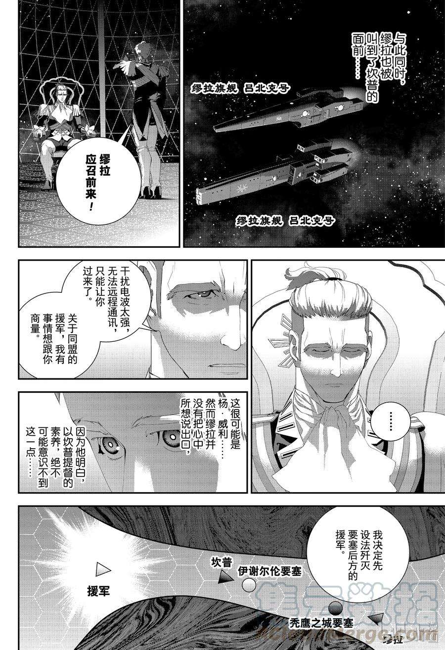 银河英雄传说157 157