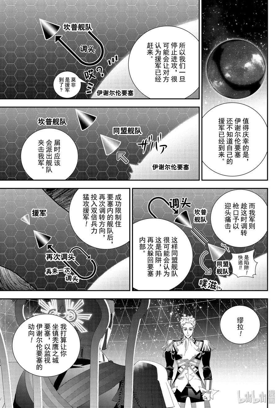 银河英雄传说157 157