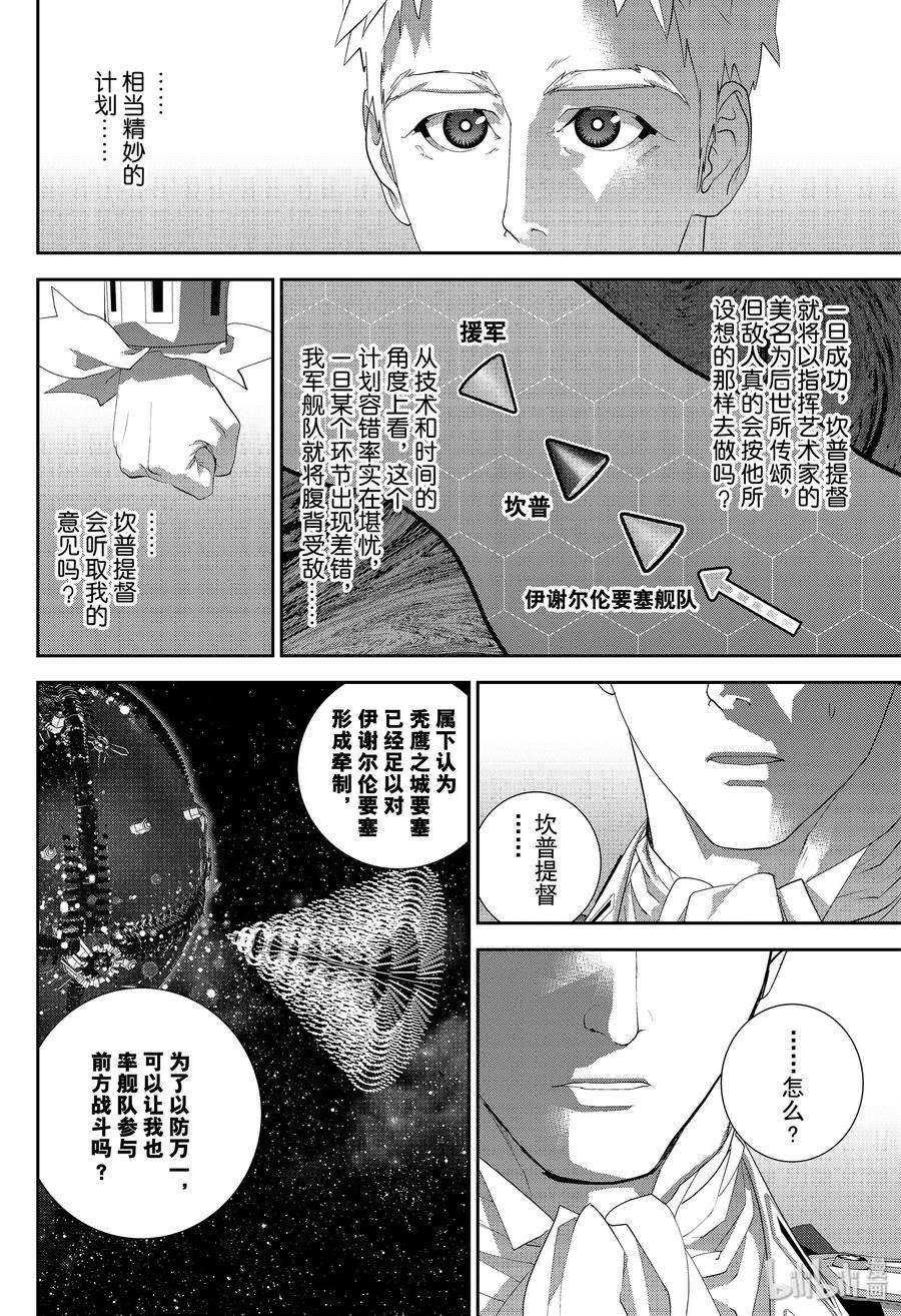 银河英雄传说157 157