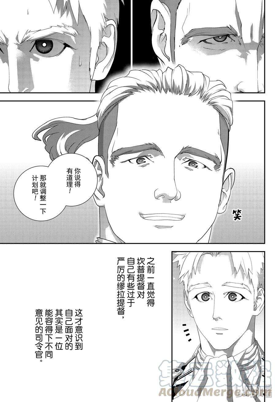银河英雄传说157 157