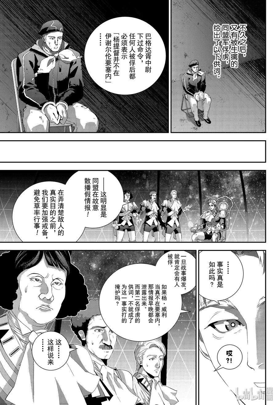 银河英雄传说157 157