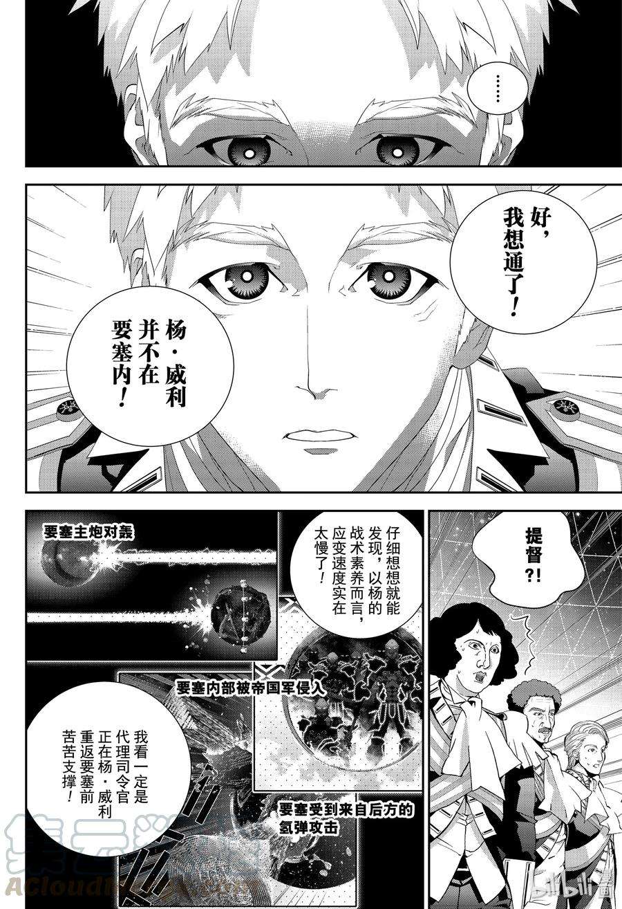 银河英雄传说157 157