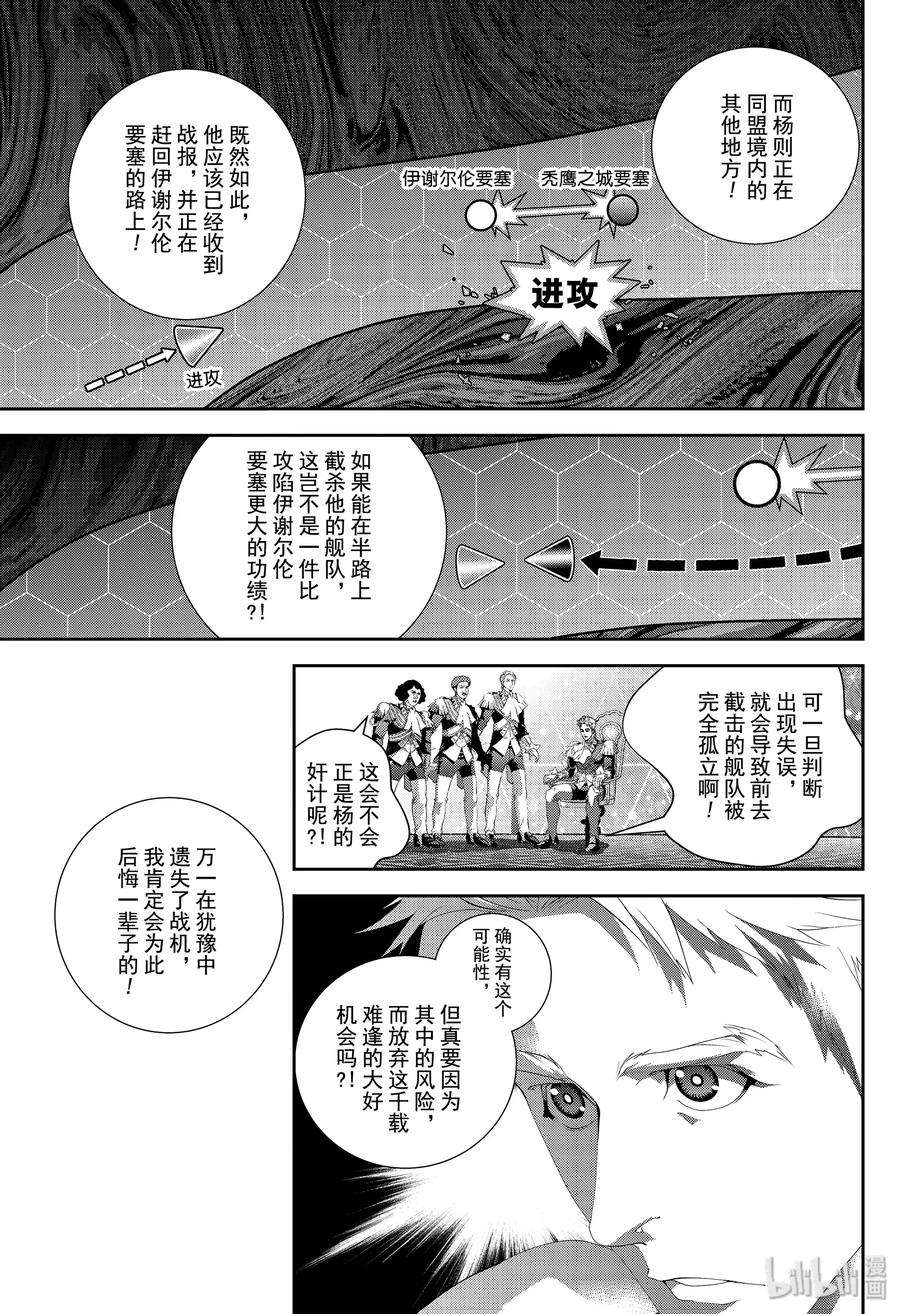 银河英雄传说157 157