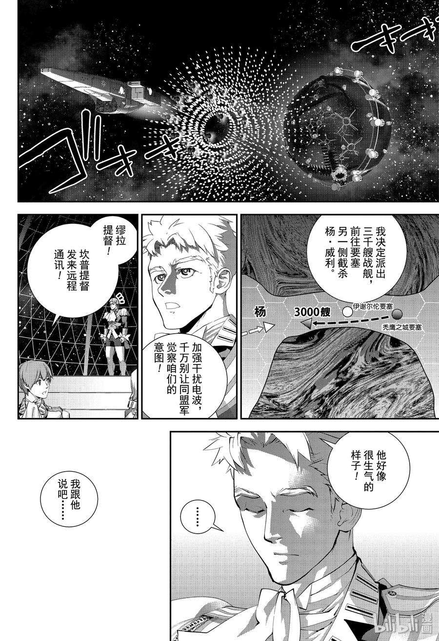 银河英雄传说157 157