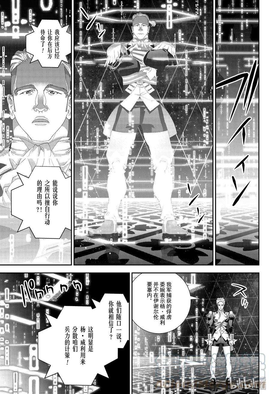银河英雄传说157 157