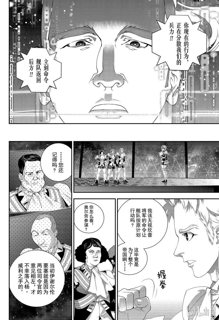 银河英雄传说157 157