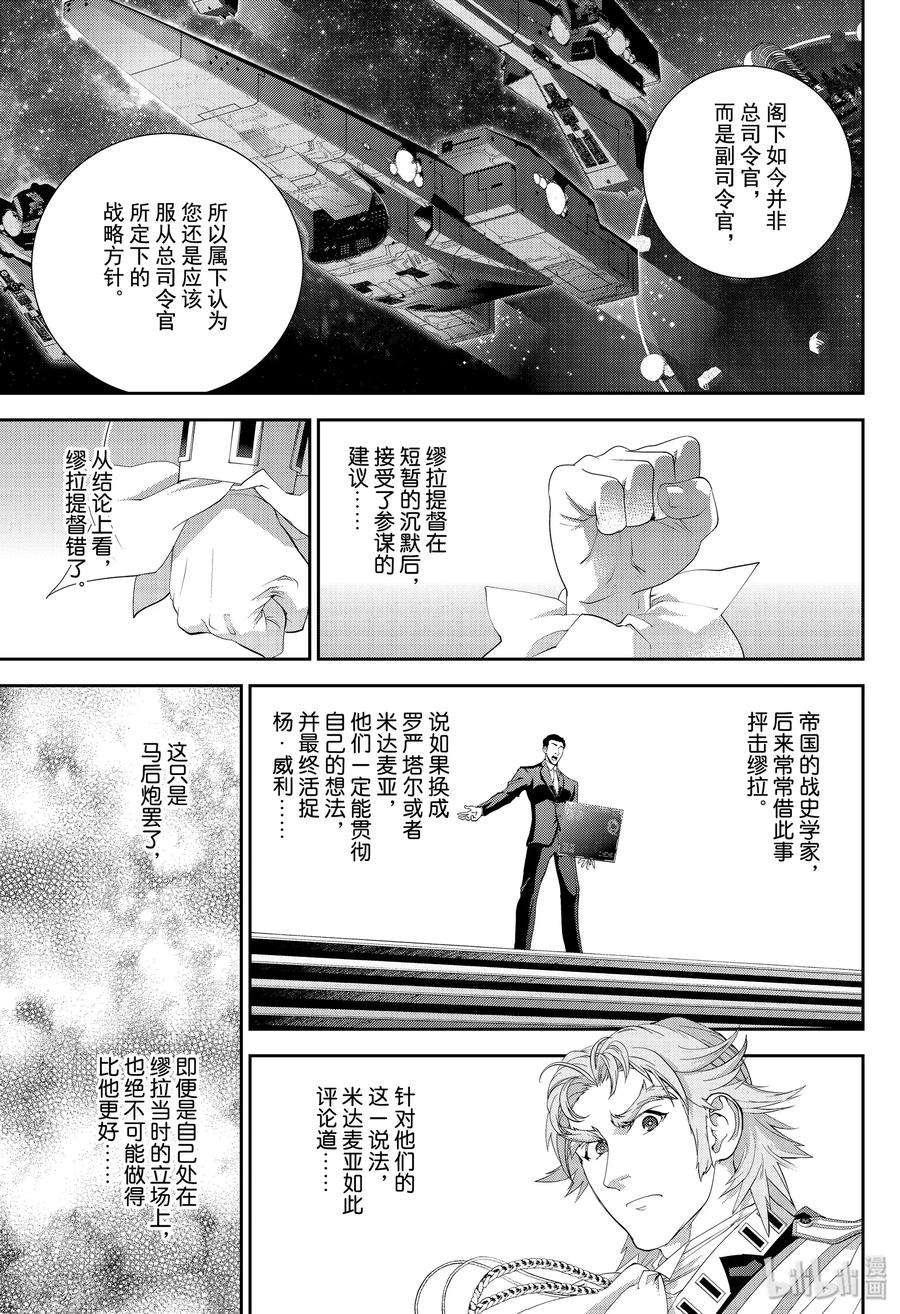 银河英雄传说157 157