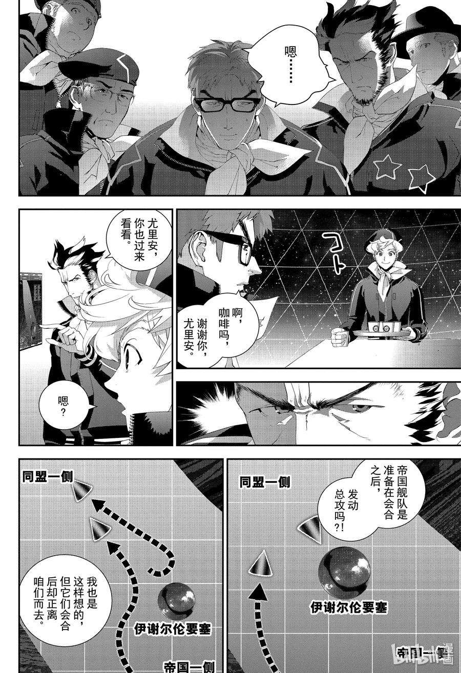 银河英雄传说158 158