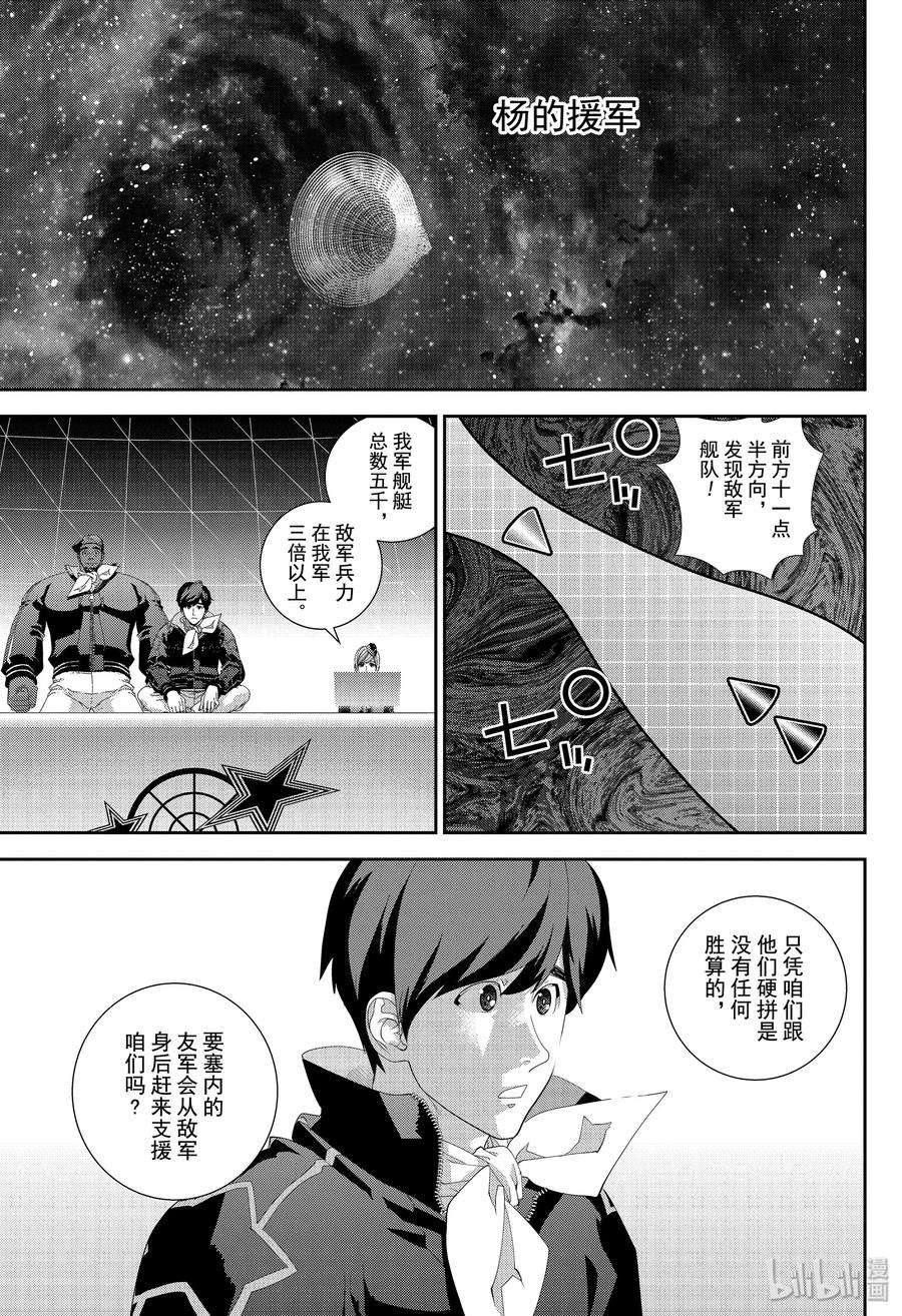 银河英雄传说158 158