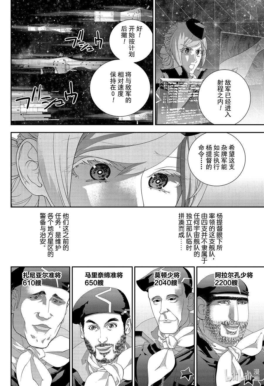 银河英雄传说158 158