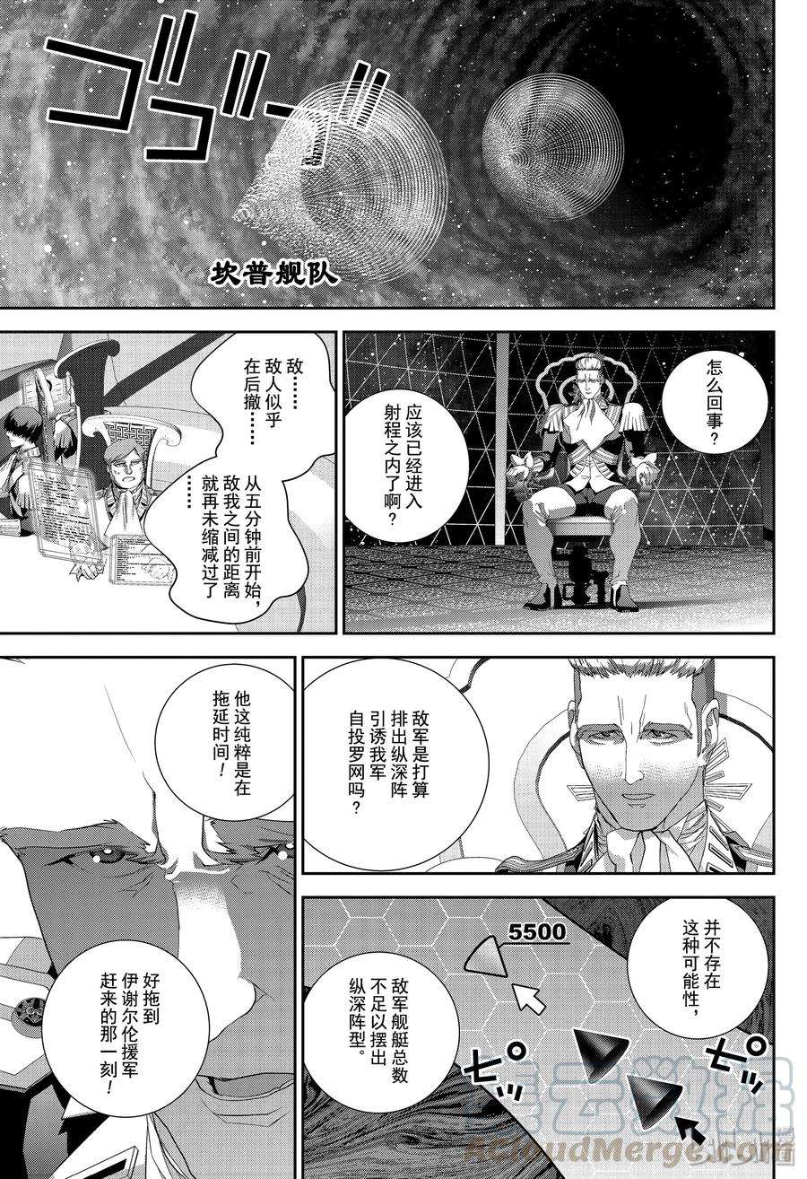 银河英雄传说158 158