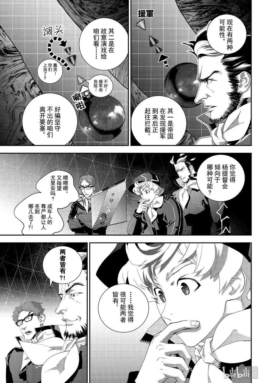 银河英雄传说158 158