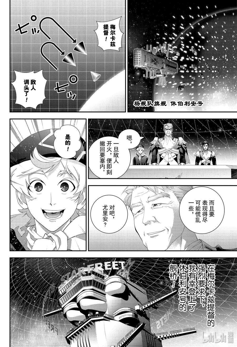 银河英雄传说158 158