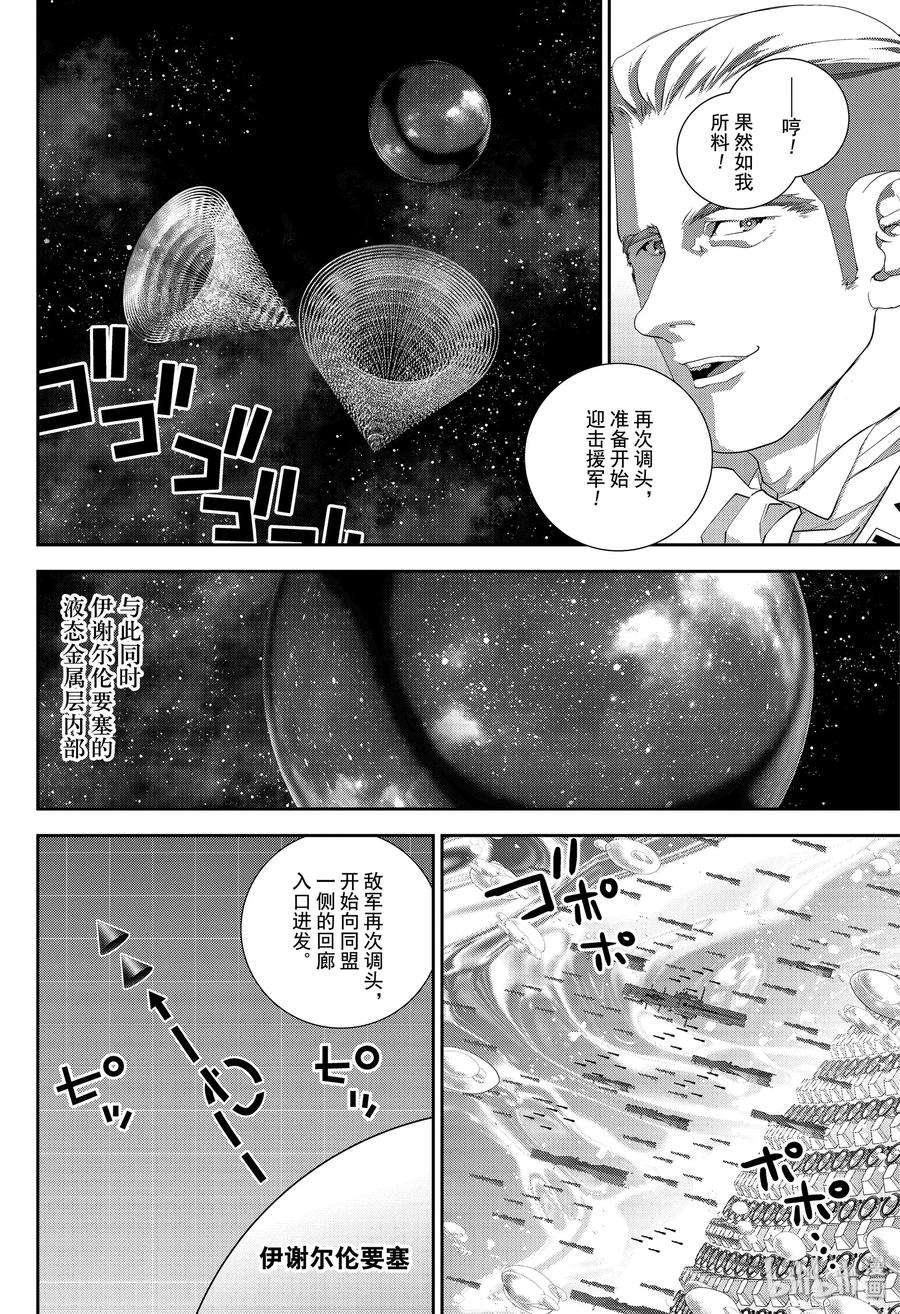 银河英雄传说158 158