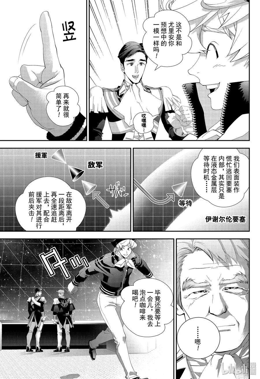 银河英雄传说158 158