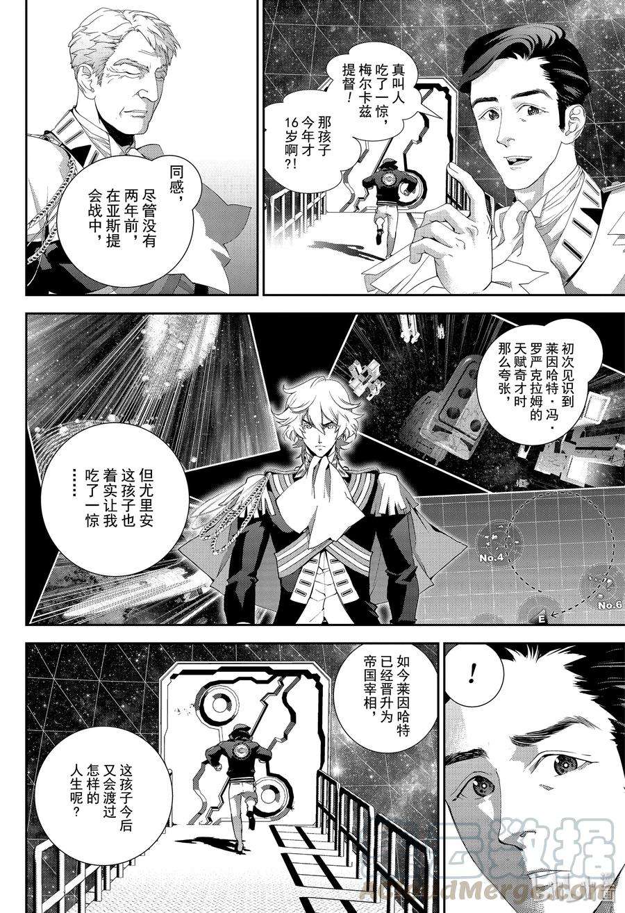 银河英雄传说158 158