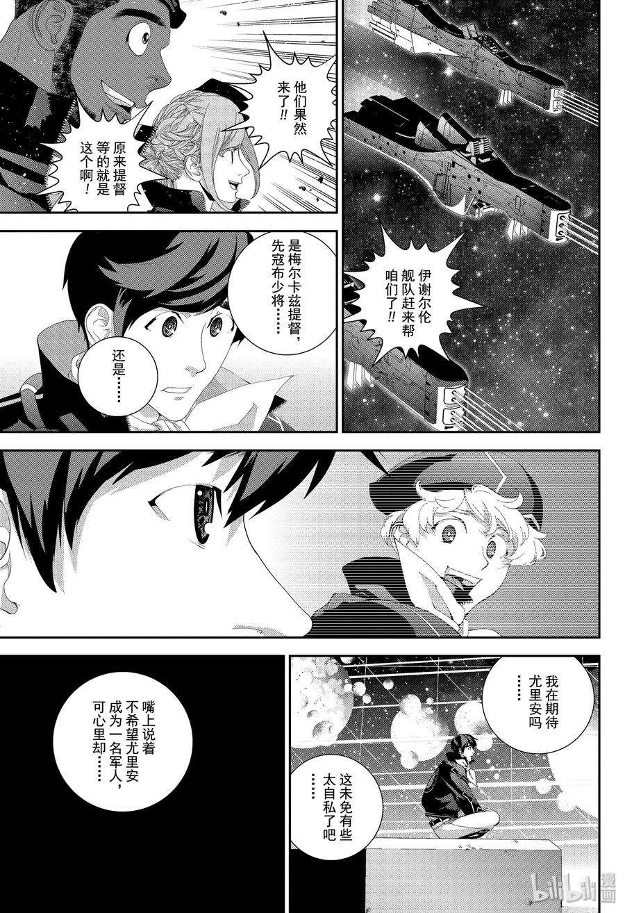 银河英雄传说159 159