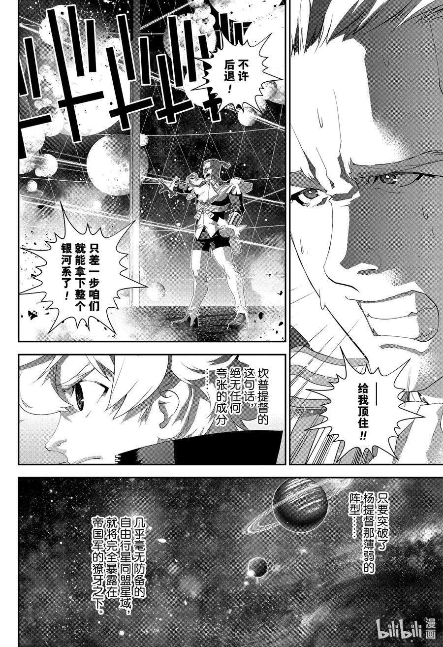 银河英雄传说159 159