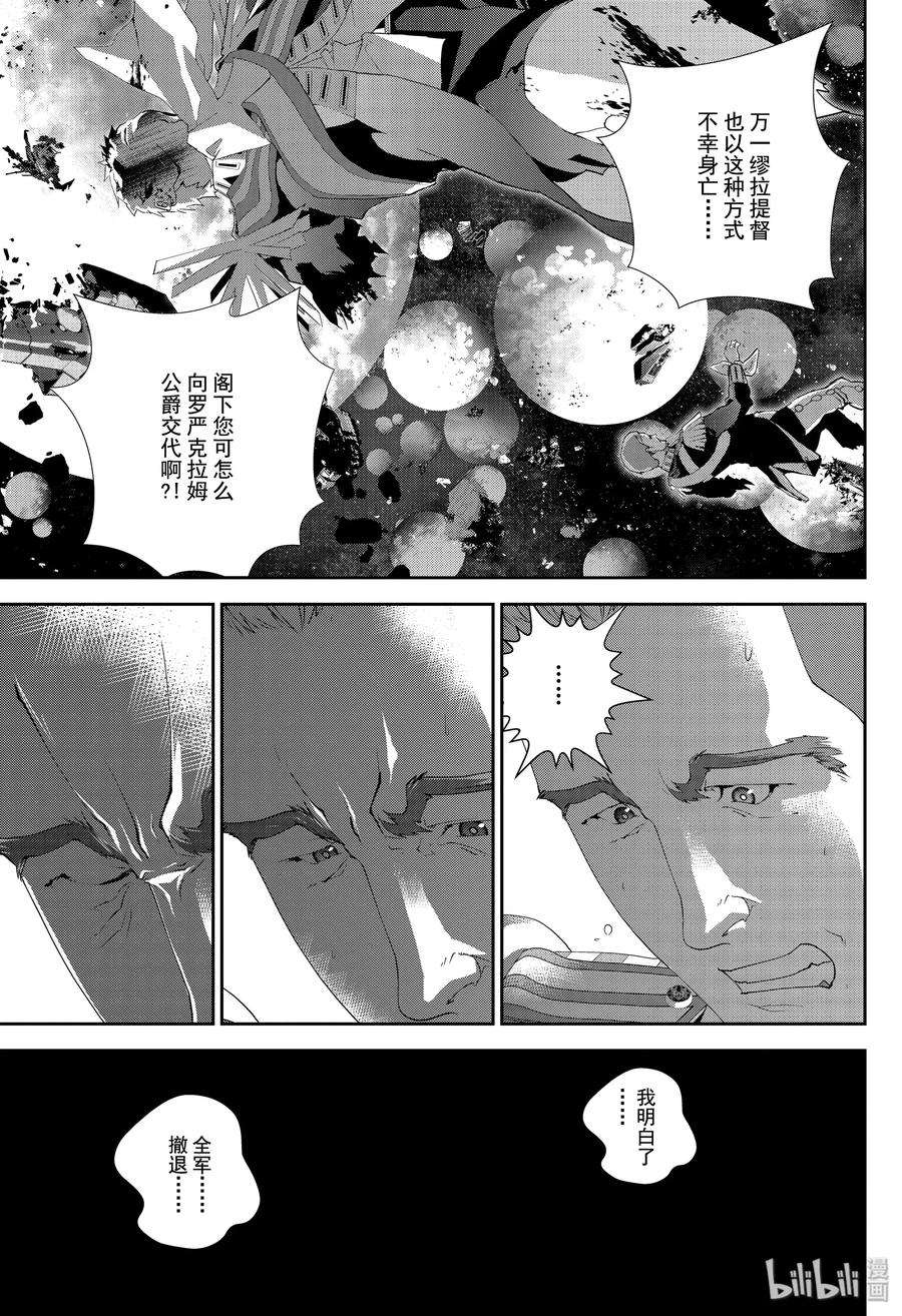 银河英雄传说159 159