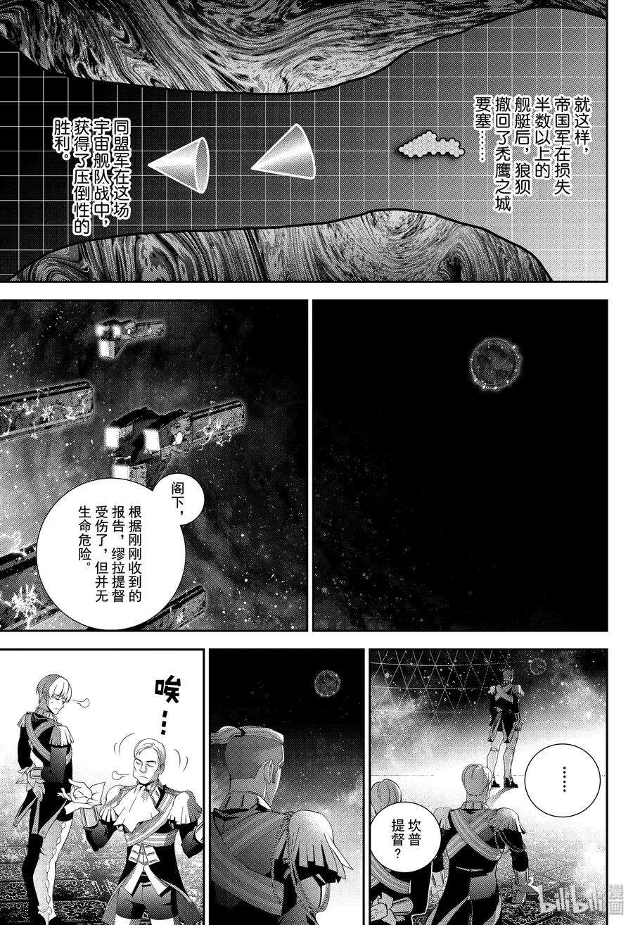 银河英雄传说159 159