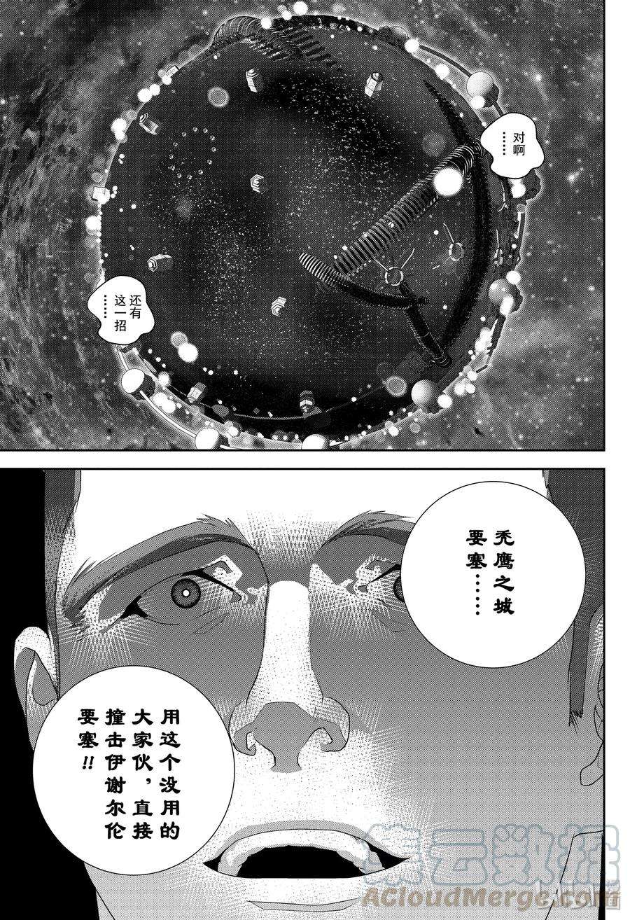 银河英雄传说159 159