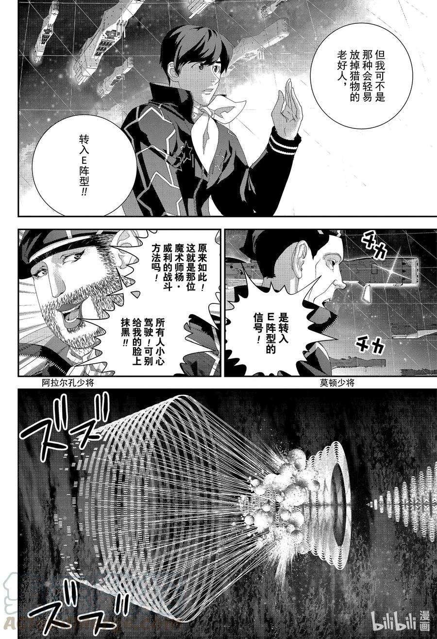 银河英雄传说159 159
