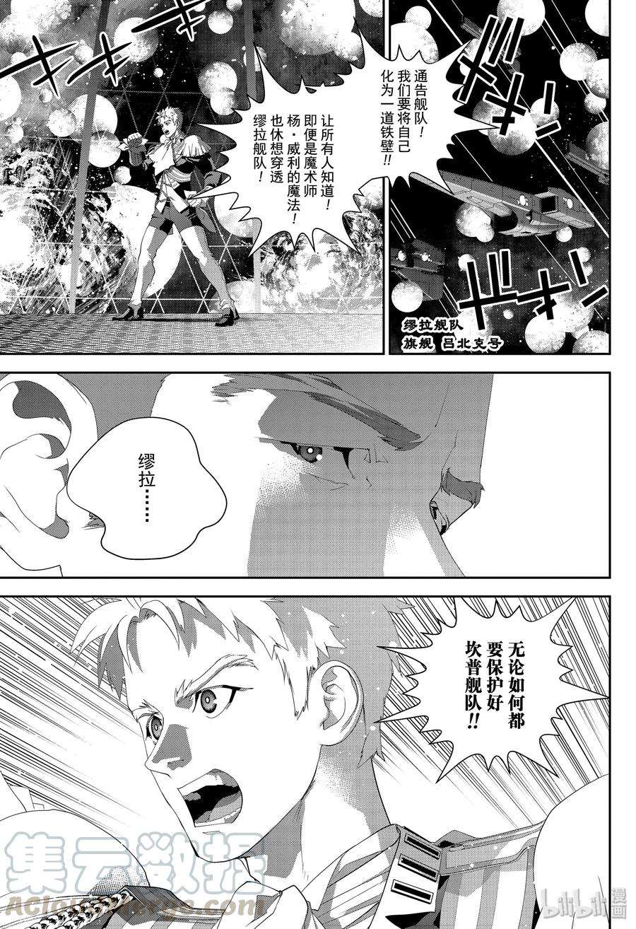 银河英雄传说159 159
