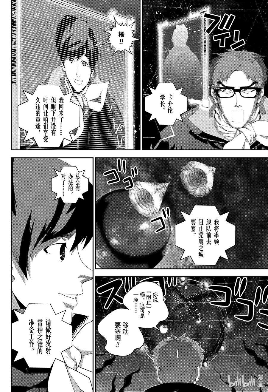 银河英雄传说160 160