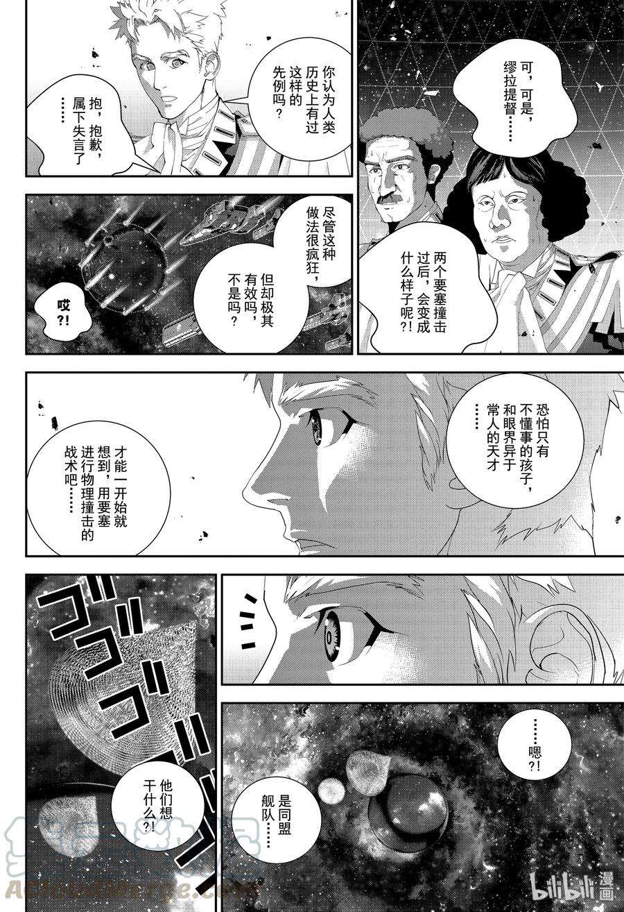 银河英雄传说160 160